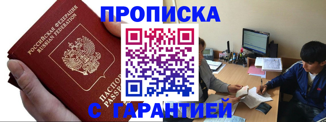 прописка в квартире в Клине