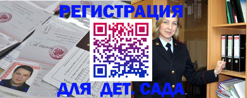прописка для работы в Клине