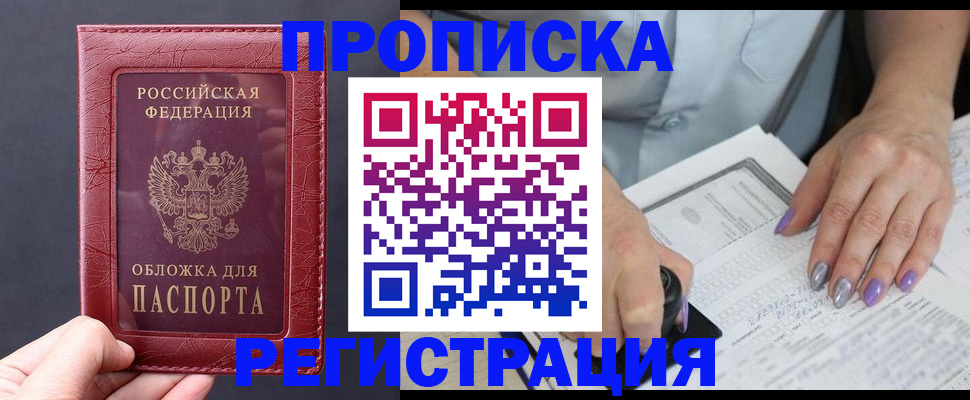 временная регистрация для всех в Клине
