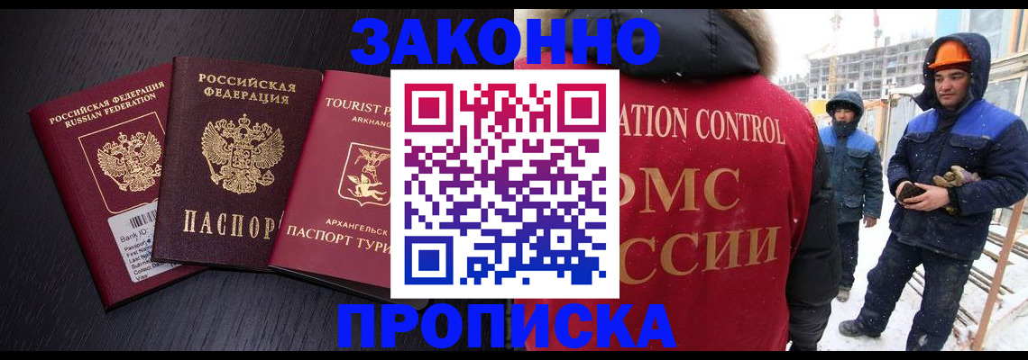 прописка законно в Клине
